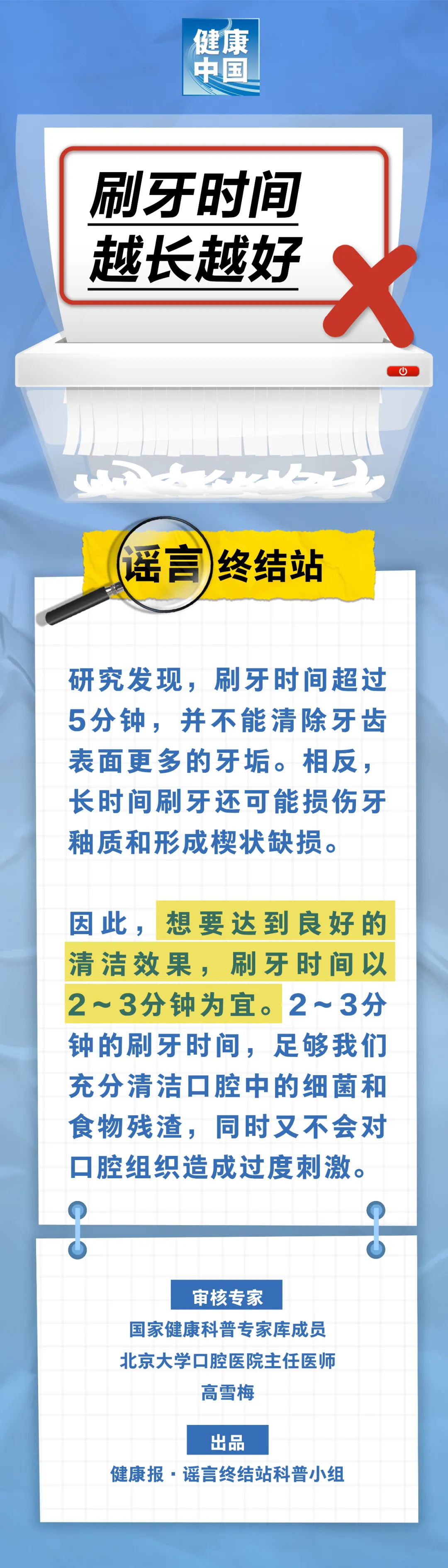 刷牙时间越长越好……是真是假？｜谣言终结站-第1张图片-便民百事通网