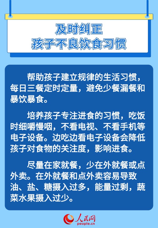 如何帮助孩子科学管理体重？“吃动平衡”是关键-第4张图片-便民百事通网