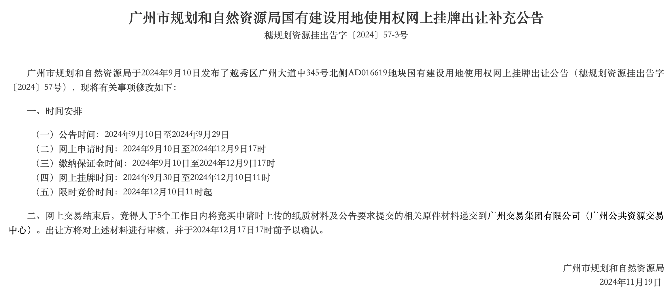 紧邻CBD，老城越秀“挤”出的蚊型宅地三度延期出让-第1张图片-便民百事通网