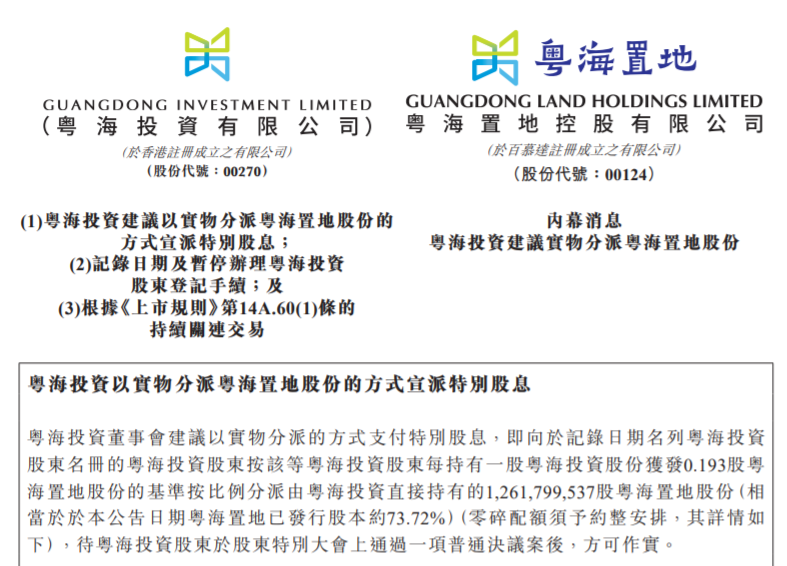 粤海投资建议实物分派粤海置地股份-第1张图片-便民百事通网