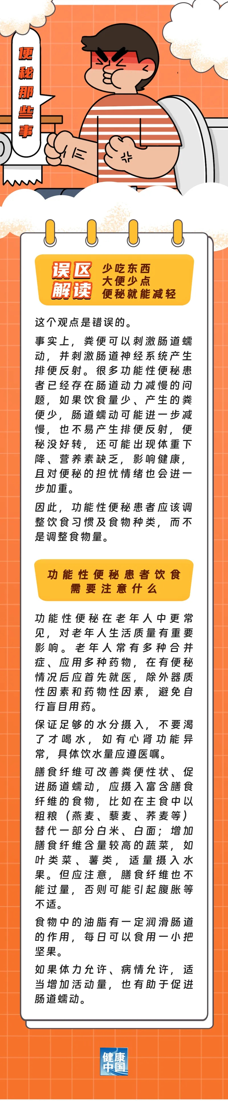 少吃真的能让便秘减轻吗？便秘患者饮食需注意什么？| 吃出健康来-第1张图片-便民百事通网