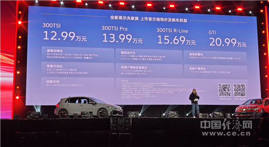 经典传承、数智加码，一汽-大众全新高尔夫家族上市-第1张图片-便民百事通网
