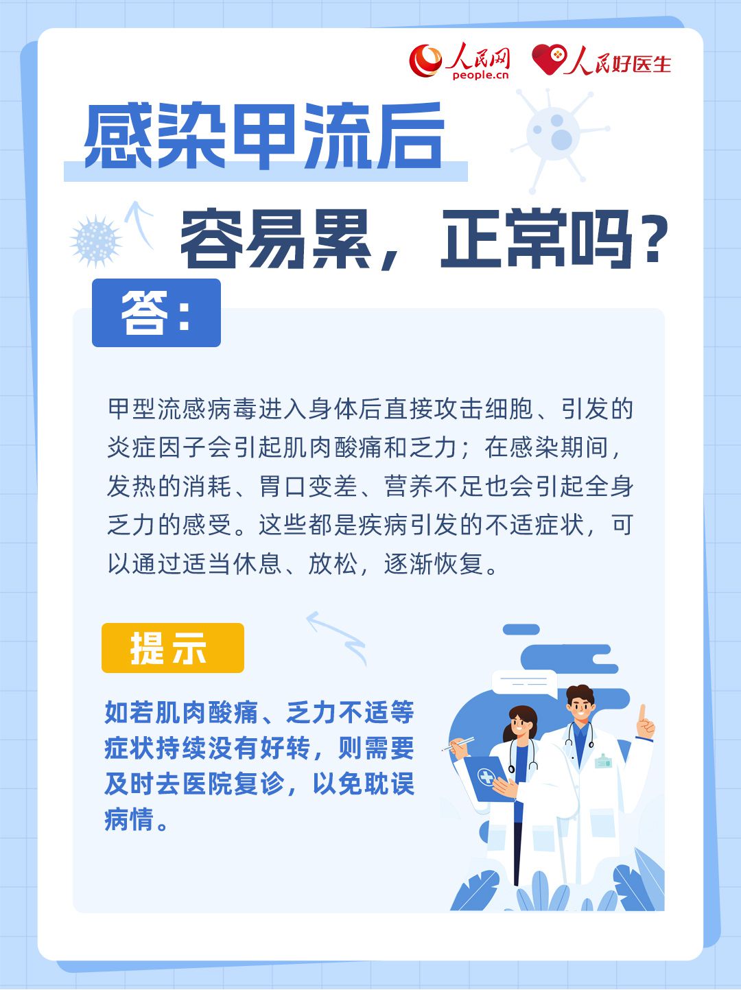 康复后如何提升免疫力？速看甲流6问6答-第2张图片-便民百事通网