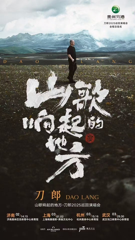 山歌扬韵，君品流芳 刀郎与习酒的诗意联动-第1张图片-便民百事通网