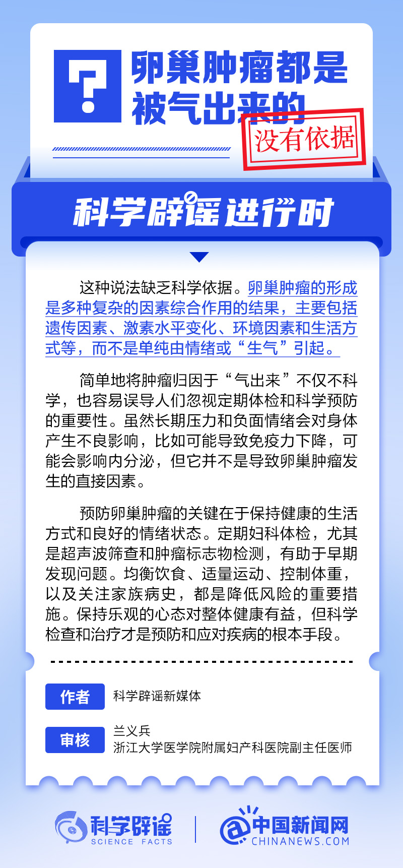 卵巢肿瘤都是被气出来的？丨中新真探-第1张图片-便民百事通网