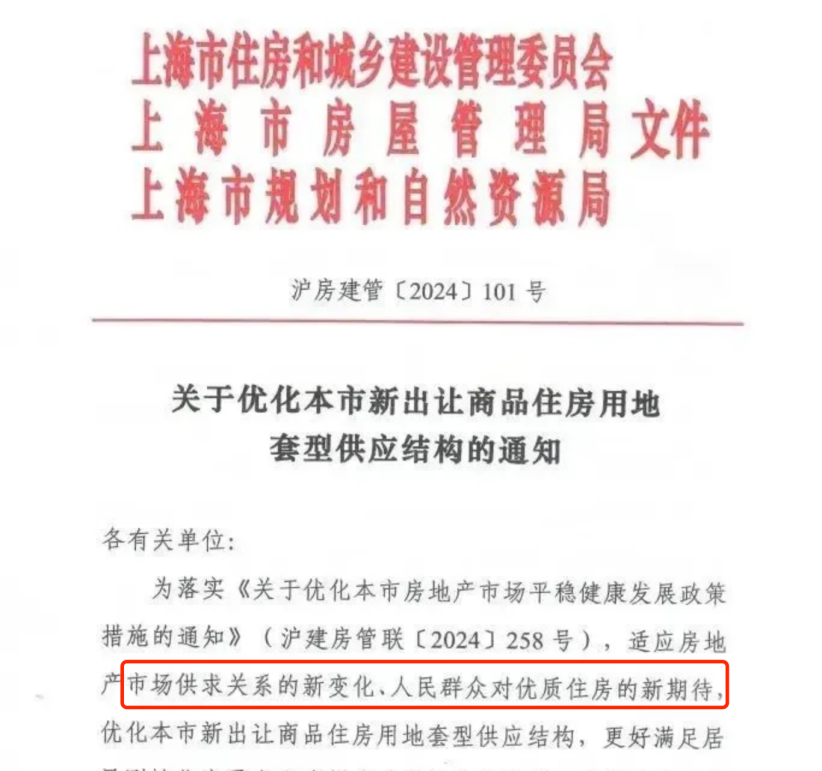 2024上海楼市10大事件：限购政策历史性放松，豪宅成交额创下新高-第4张图片-便民百事通网