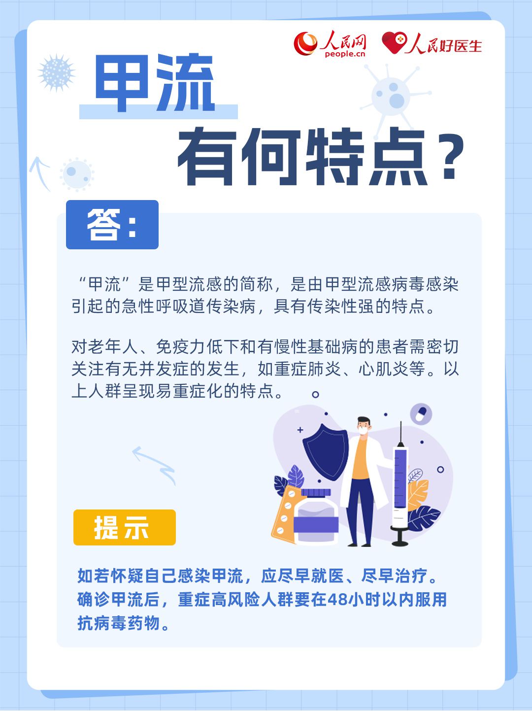 康复后如何提升免疫力？速看甲流6问6答-第1张图片-便民百事通网