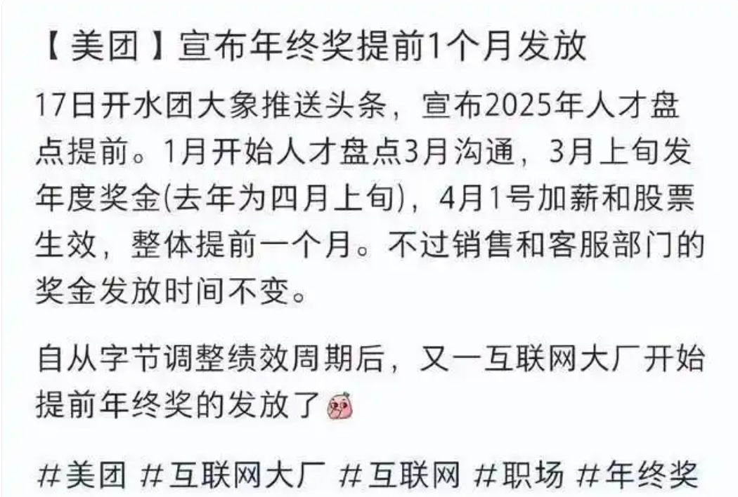 2024“年终奖”提前卷起来了！-第2张图片-便民百事通网