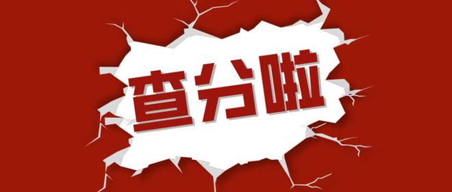 2025考研初试成绩今日起陆续可查 @学子：九月相见！-第1张图片-便民百事通网