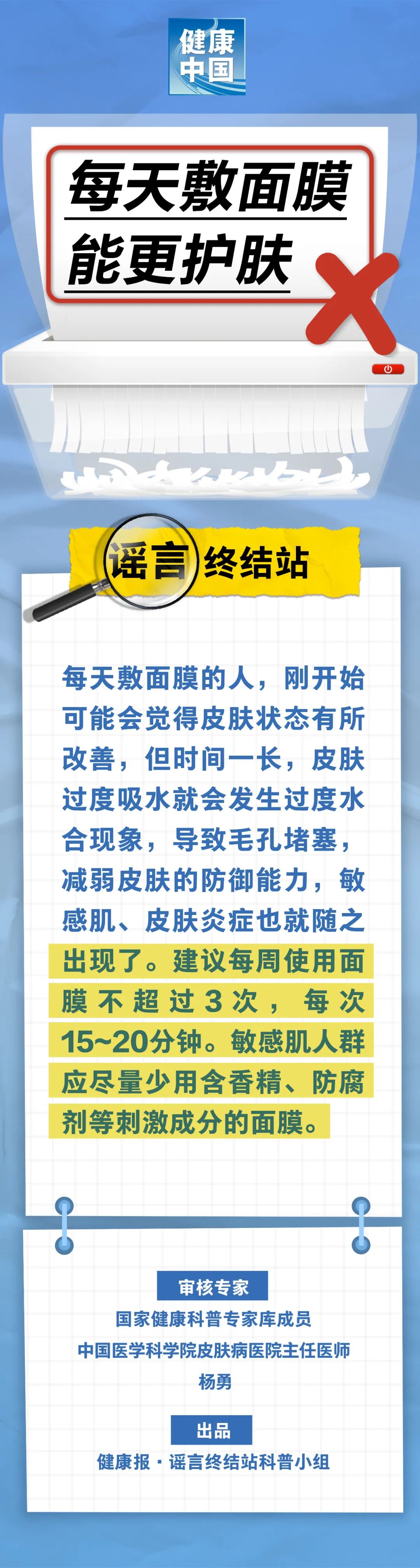 每天敷面膜能更护肤……是真是假？｜谣言终结站-第1张图片-便民百事通网