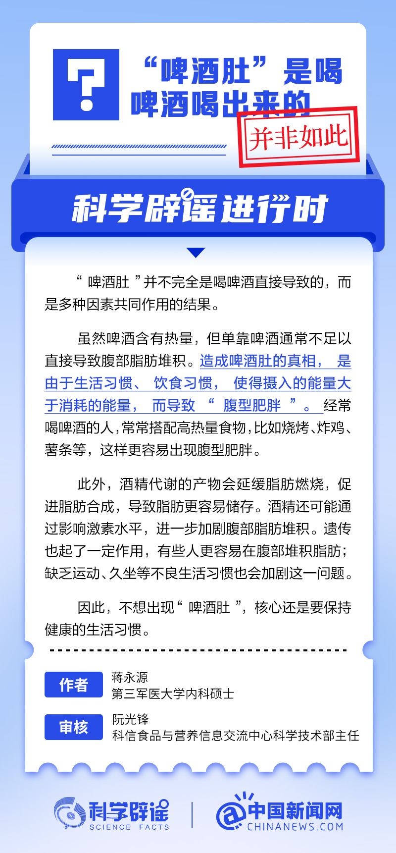 “啤酒肚”是喝啤酒喝出来的？丨中新真探-第1张图片-便民百事通网