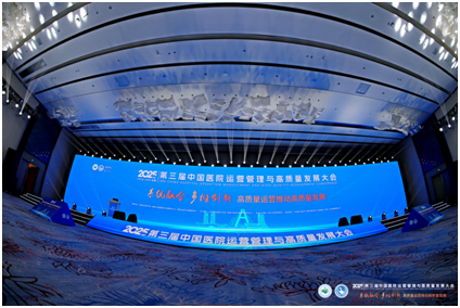 洞察困境、把脉路径 第三届中国医院运营管理与高质量发展大会召开-第1张图片-便民百事通网
