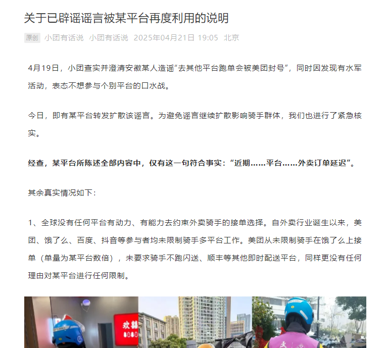 美团再度辟谣“二选一”传言：平台无权约束骑手接单选择-第1张图片-便民百事通网