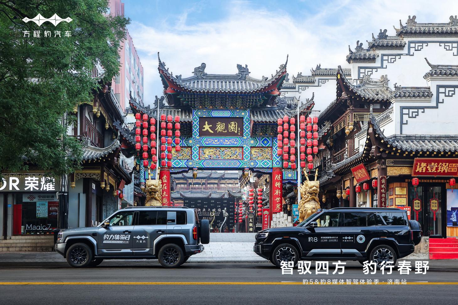 方程豹豹5&豹8双车联袂济南上阵,解锁硬核实力派的全场景驾趣-第1张图片-便民百事通网 方程豹豹5&豹8双车联袂济南上阵,解锁硬核实力派的全场景驾趣-第1张图片-便民百事通网